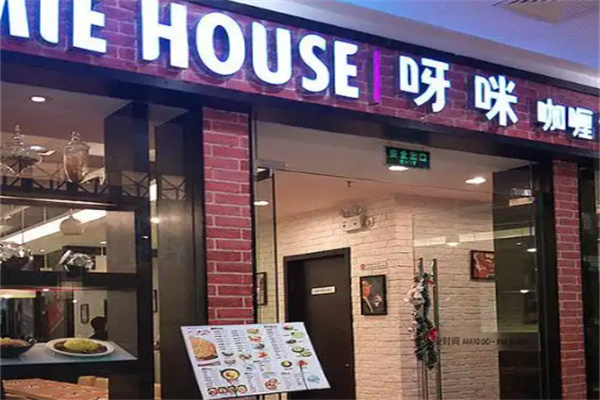 邢台呀咪咖喱屋