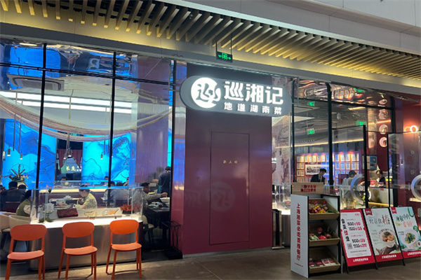 巡湘记湘菜