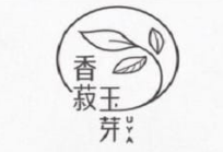 香菽玉芽