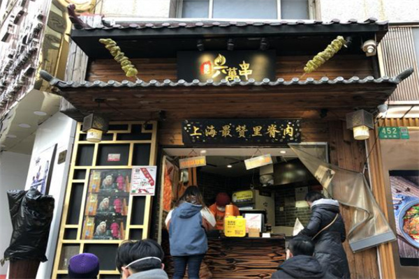 熊记六萬串