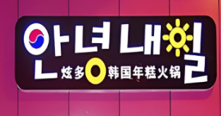 炫多料理