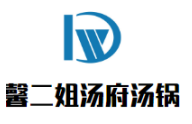 馨二姐汤府汤锅