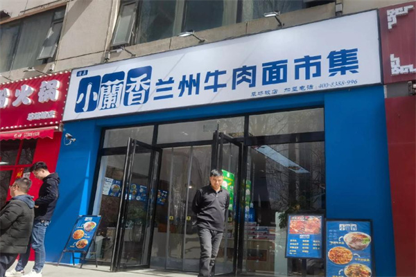 小兰香牛肉面
