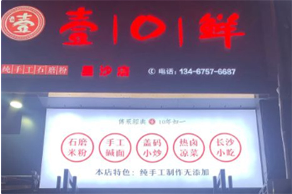 壹口鲜
