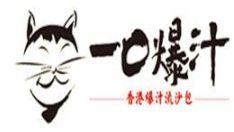 一口爆汁