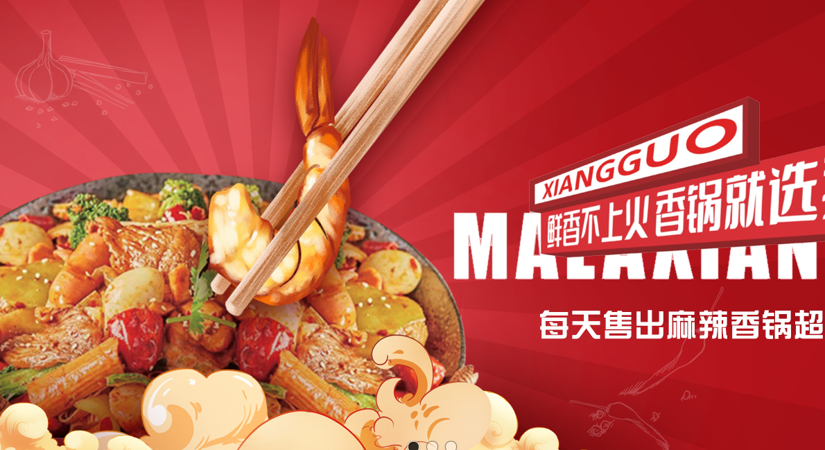 陈记麻辣香锅加盟费多少