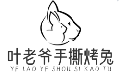 叶老爷手撕烤兔