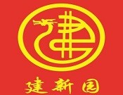 建新园