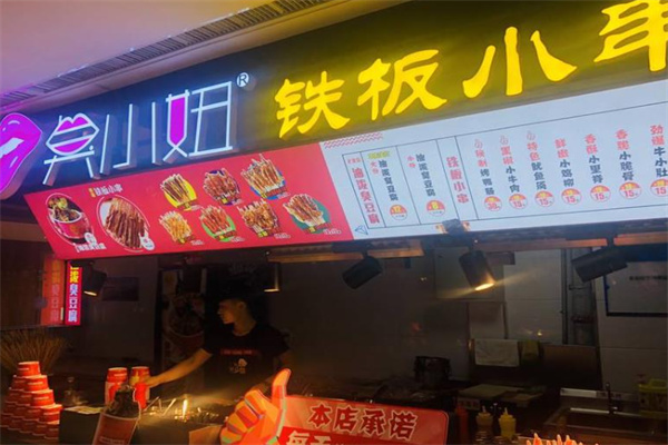 臭小妞臭豆腐