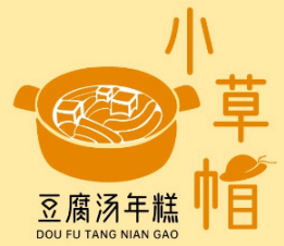 小草帽豆腐汤年糕
