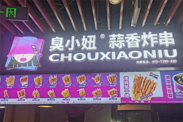 臭小妞臭豆腐