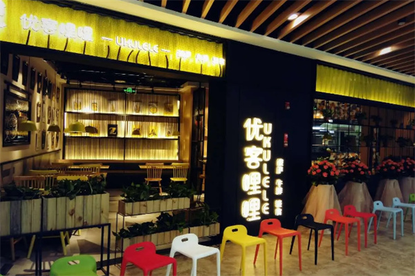 优客哩哩餐厅