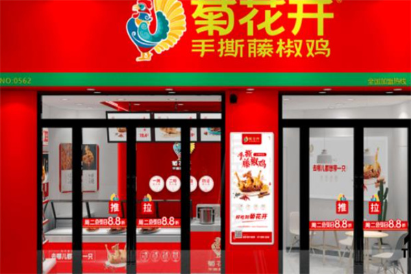 菊花开椒麻鸡