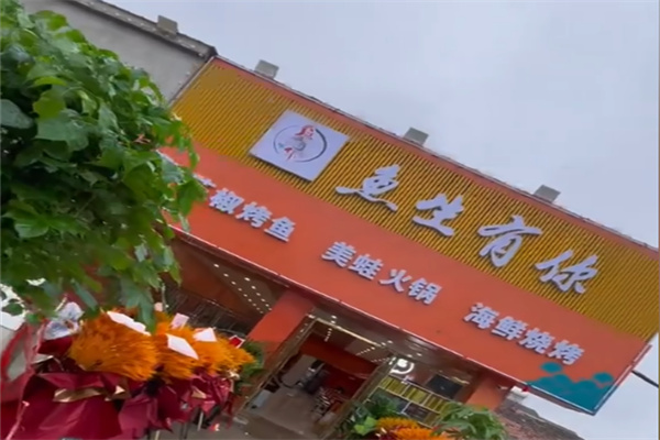 渔生有你鲍汁鱼