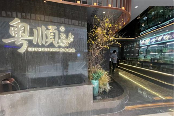 粤顺德特色餐厅