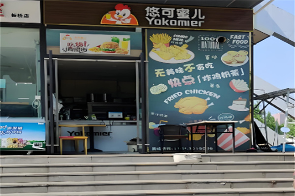 悠可蜜儿鸡排