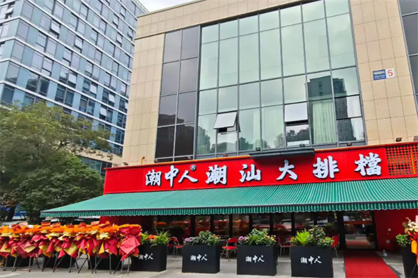 潮中人潮州菜