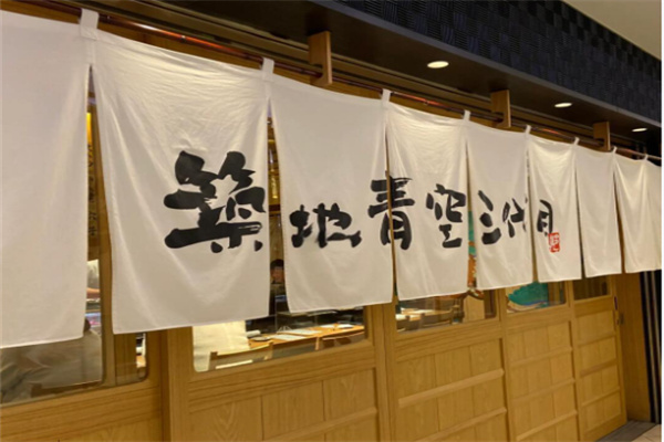 筑地青空三代目