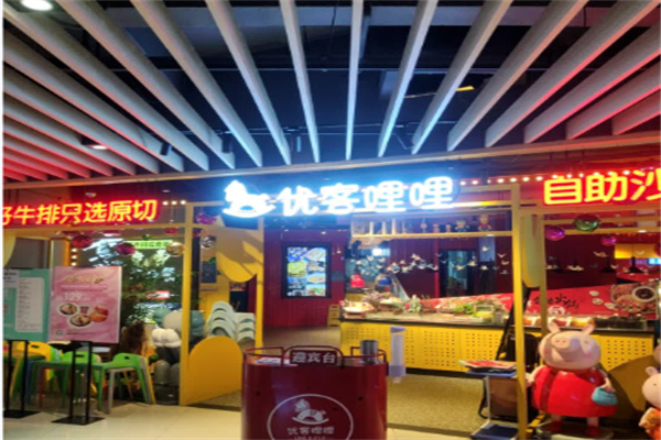优客哩哩餐厅