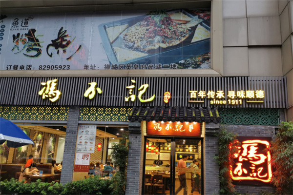 冯不记米坊