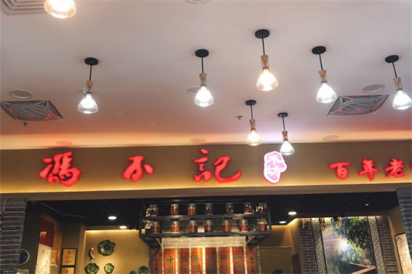 冯不记米坊