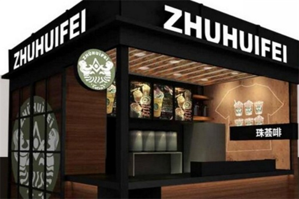 珠荟啡奶茶