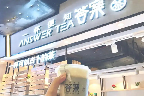 答案茶奶茶