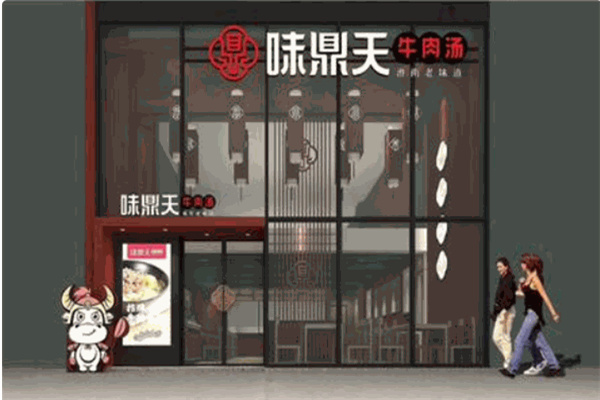 味鼎天淮南牛肉汤