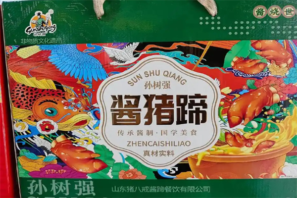 孙树强酱猪蹄