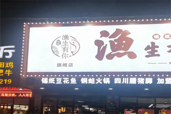 渔生有你鲍汁鱼