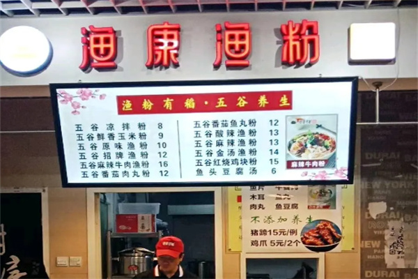 渔康渔粉