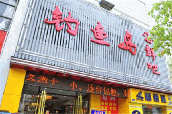 中国钓鱼岛海鲜烧烤