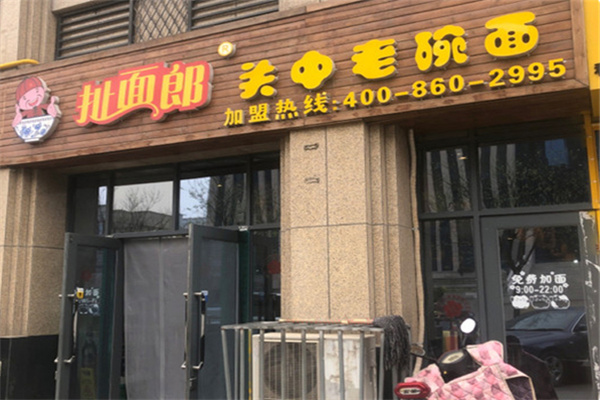 扯面郎关中老碗面