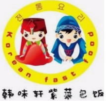 韩味轩紫菜包饭