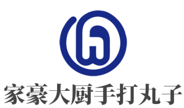 家豪大厨手打丸子