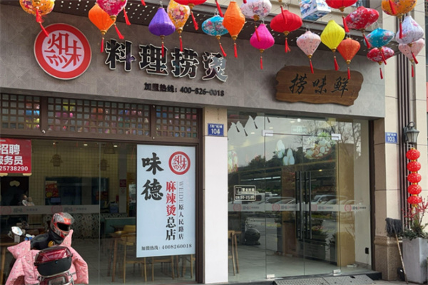 捞味鲜