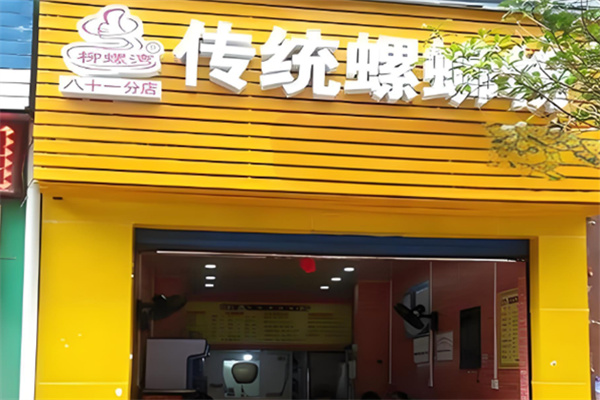 柳螺湾螺蛳粉
