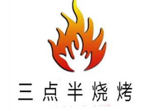 三点半烧烤