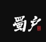 蜀户乌鸡鲜米线