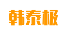 韩泰极韩国炸鸡啤酒