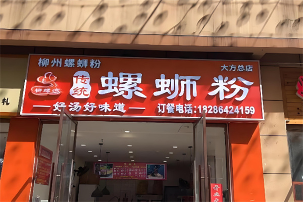 柳螺湾螺蛳粉