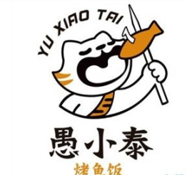 愚小泰烤鱼饭