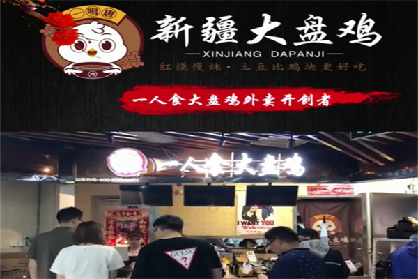 一鸣唐一人食大盘鸡
