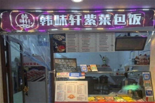 韩味轩紫菜包饭