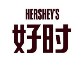 好时冰激凌