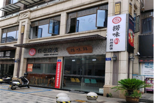 捞味鲜