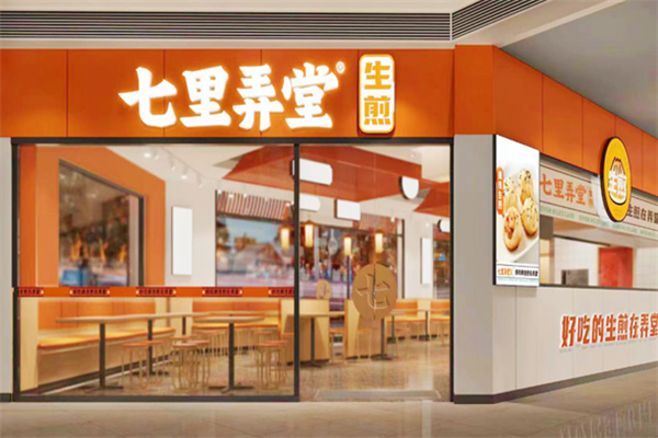 七里弄堂生煎