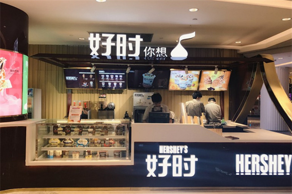 好时冰激凌