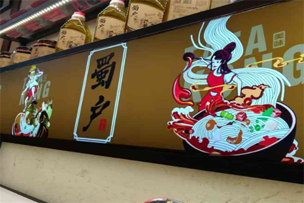 蜀户乌鸡鲜米线