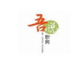 吾悦厨房